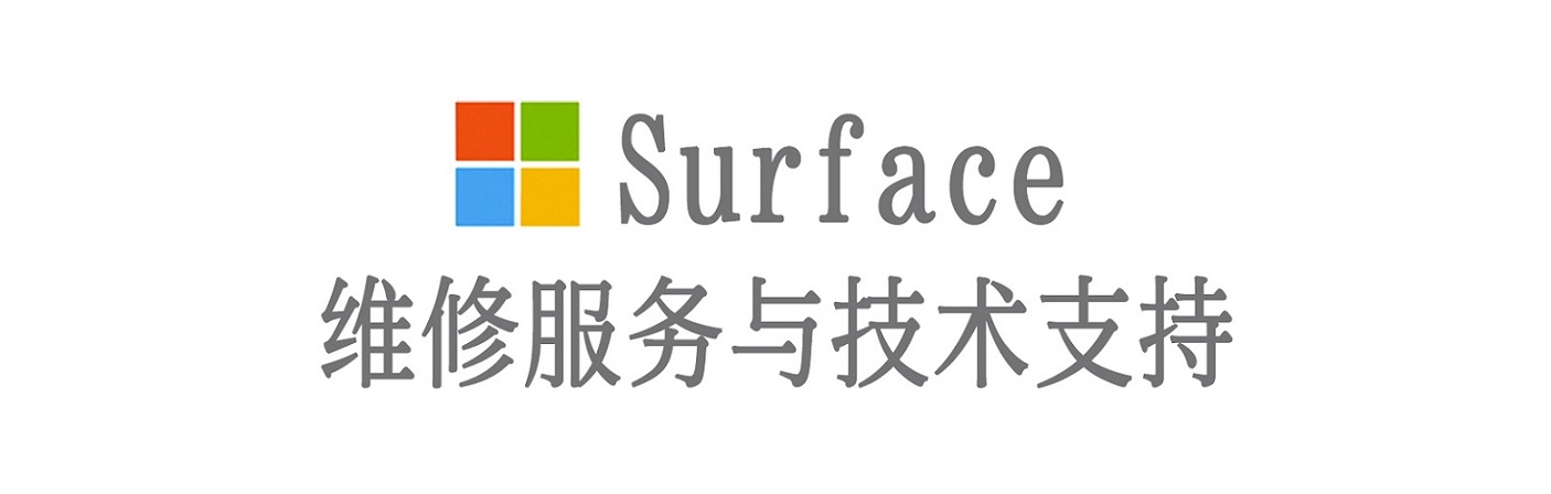 江阴surface产品维修服务中心