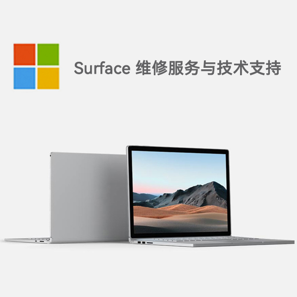 江阴surface产品维修服务电话